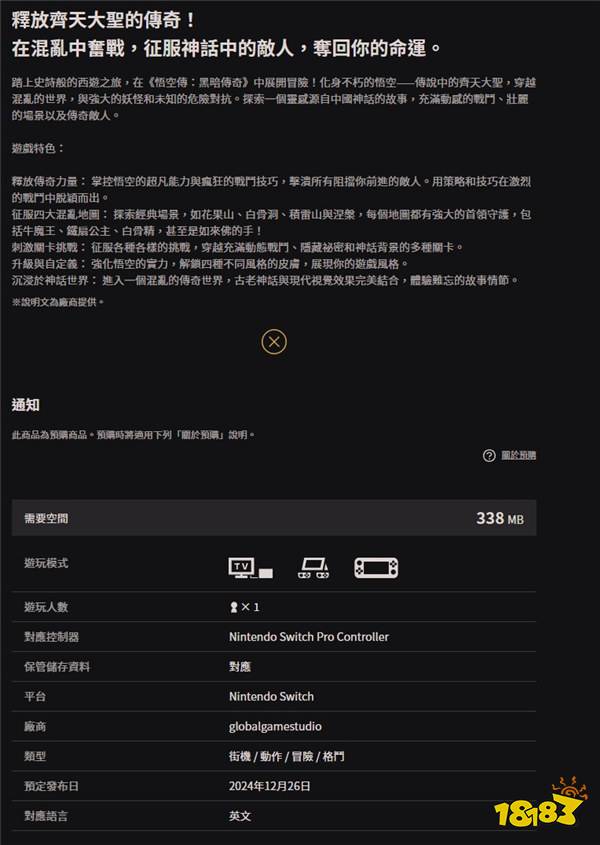 山寨《黑神话:悟空》游戏上线Switch商店!仅338MB?