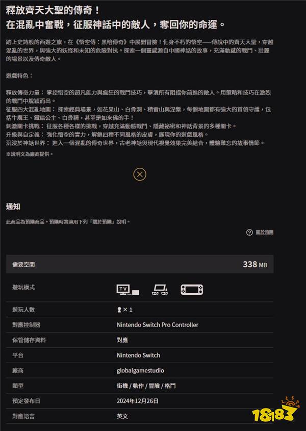 山寨《黑神話：悟空》游戲上線Switch商店！僅338MB？