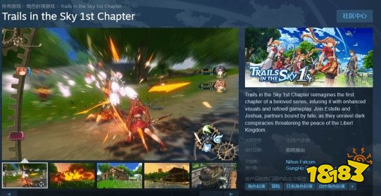 当初的话是画饼?《空之轨迹1st》Steam商店上线:页面显示不支持中文