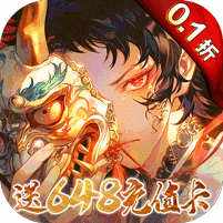 凡人飞剑0.1折送海量充值卡手游