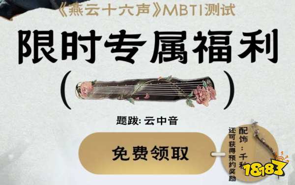 燕云十六声公测预约奖励领取方法 公测预约福利怎么领