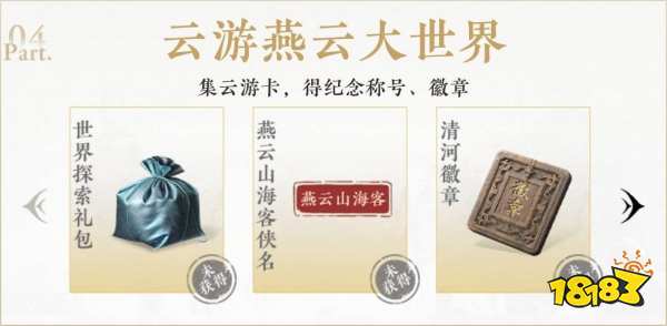 燕云十六声公测预约奖励领取方法 公测预约福利怎么领