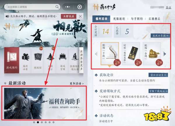 燕云十六声公测预约奖励领取方法 公测预约福利怎么领