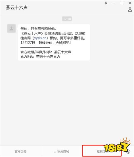 燕云十六声公测预约奖励领取方法 公测预约福利怎么领