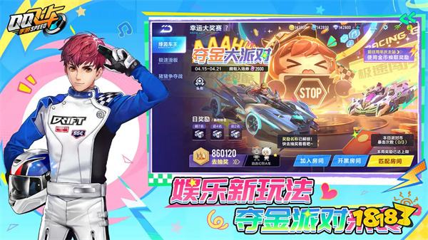 QQ飛車官網版2025安卓版