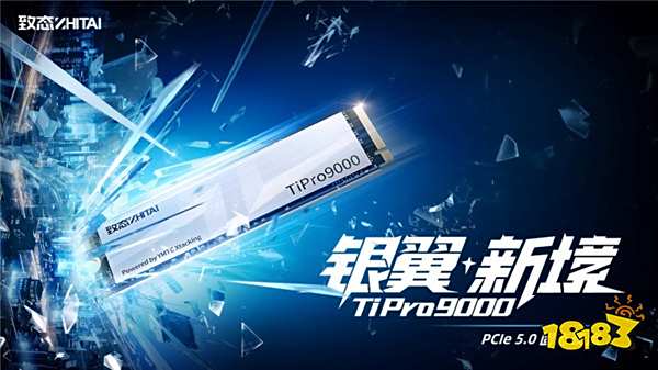 银翼新境 致态TiPro9000引领个人存储PCIe 5.0新时代