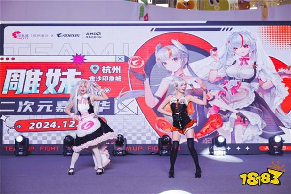 二次元电竞盛宴,杭州AORUS雕妹嘉年华完美收官