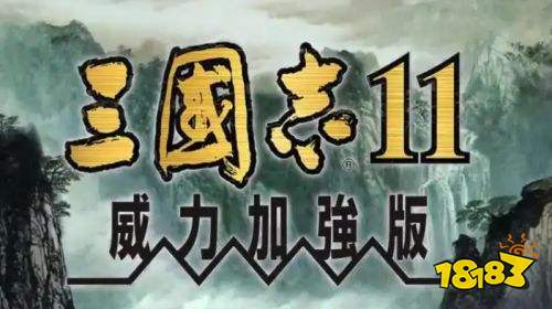 三国志11威力加强版中文版安卓下载