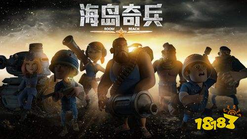 海島奇兵應(yīng)用寶版下載