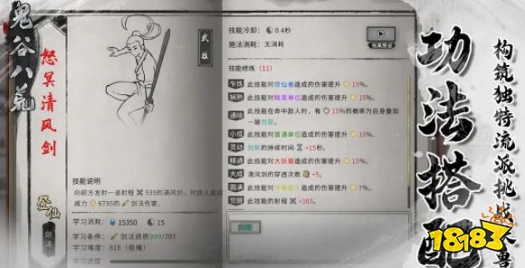 鬼谷八荒怎么玩 鬼谷八荒最强流派攻略大全