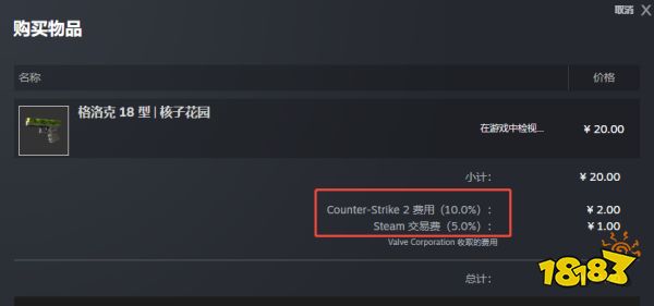 Steam交易手续费要多少 Steam交易手续费规则详解