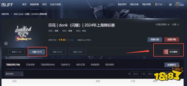 CS2选手签名贴纸怎么买 CS2选手签名贴纸购买攻略
