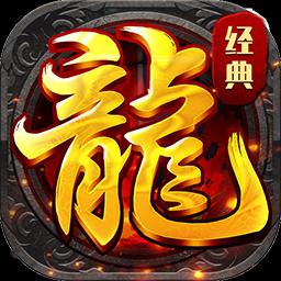 1.95超变传奇下载免费版