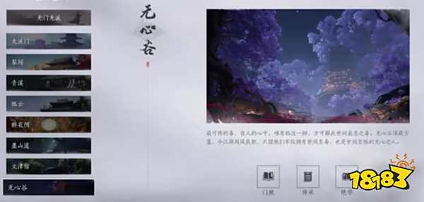 燕云十六声有哪些门派 燕云十六声全十二门派介绍