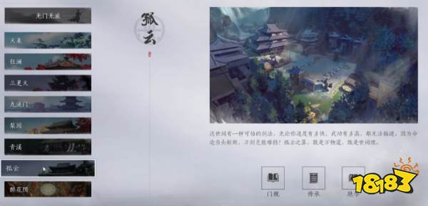 燕云十六声有哪些门派 燕云十六声全十二门派介绍