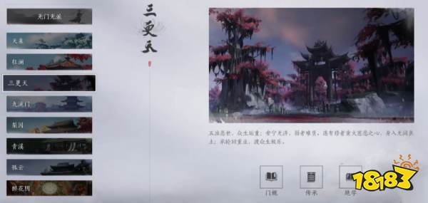 燕云十六声选什么门派好 燕云十六声门派选择推荐