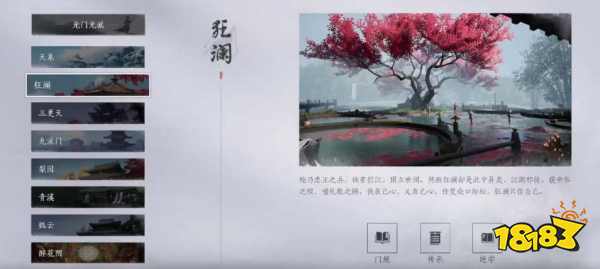 燕云十六声选什么门派好 燕云十六声门派选择推荐