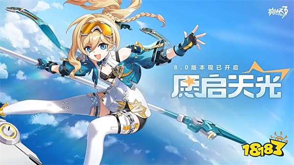 崩坏3前瞻版v8.0