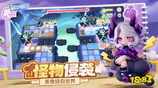 暴吵萌厨苹果版