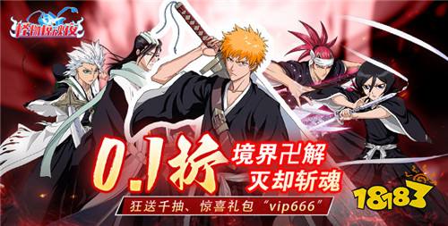 千年血战再次来临!来《怪物惊魂夜》体验死神的热血战斗!卍解!斩月!