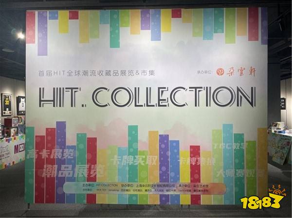 首届HIT全球潮流收藏品展览&市集在上海火热开幕！