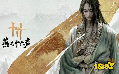 燕云十六声官方正版下载