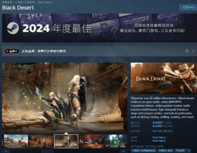 喜加一！《黑色沙漠》Steam海外版免费领！手游版国服即将停服