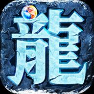 冰雪复古百倍爆率传奇下载