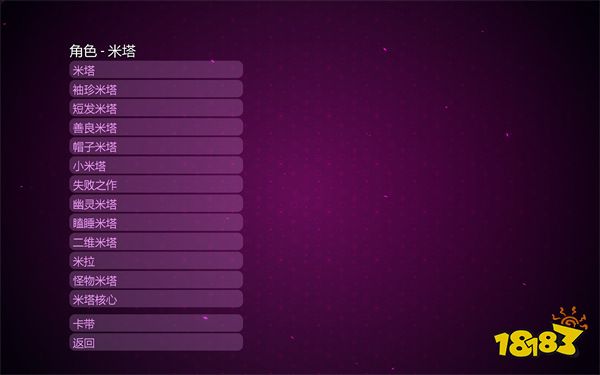 米塔全米塔卡带收集位置汇总 米塔Miside卡带在哪里