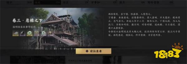 燕云十六声悬檐之下任务攻略 声悬檐之下四架椽屋怎么做