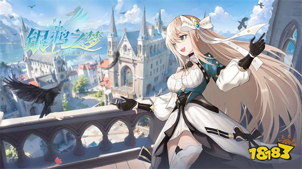 銀鴉之夢(mèng)九游版
