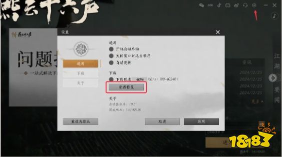 燕云十六聲游戲運行崩潰怎么辦 燕云十六聲進不去崩潰解決方法
