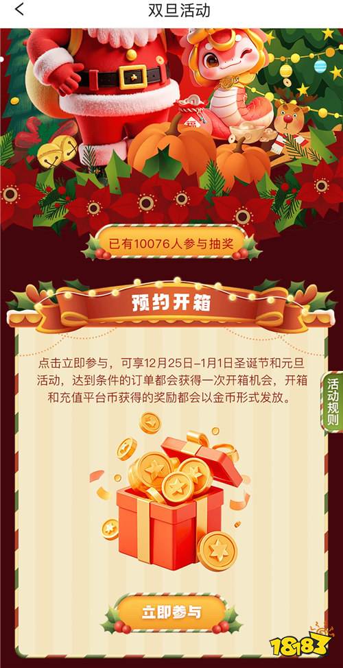 “12.26”限時福利活動：雙旦活動持續進行中，高能福利享不停！