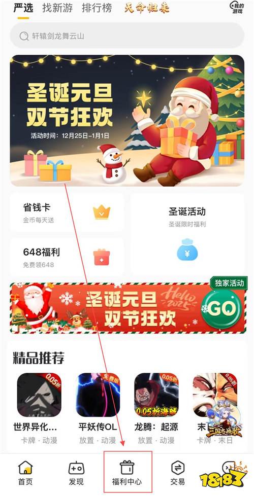 “12.26”限时福利活动：双旦活动持续进行中，高能福利享不停！