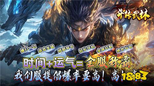 斗轉武林天選大雷超超變版