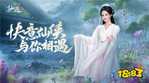 《仙遇》手游開服公測禮包碼合集 不可錯(cuò)過的《仙遇》手游碼兌換