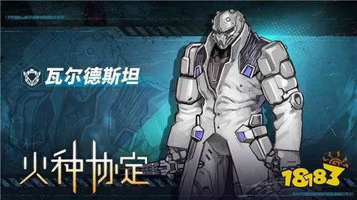 《火种协定》是什么游戏 《火种协定》这款游戏什么时候上线