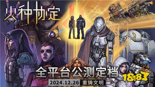 《火种协定》是什么游戏 《火种协定》这款游戏什么时候上线