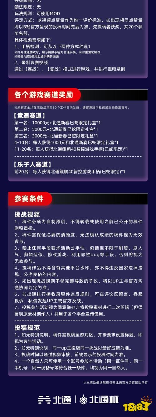 北通杯黑神话手柄挑战赛开幕 智控游戏手柄秀操作