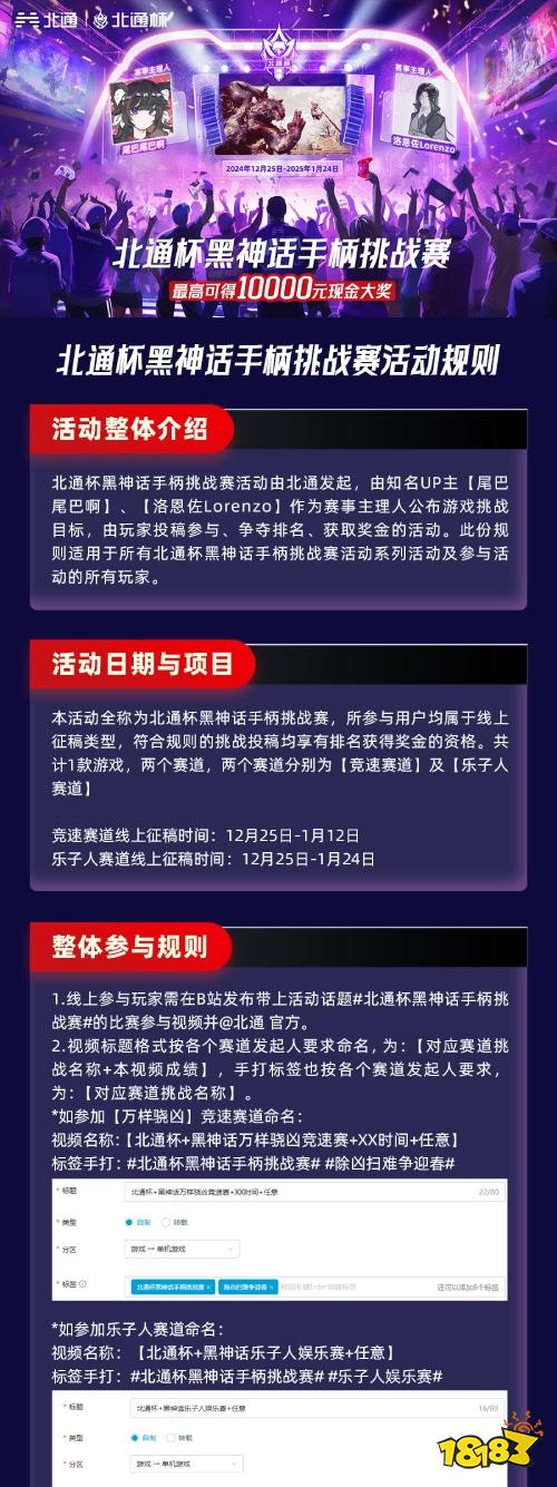 北通杯黑神话手柄挑战赛开幕 智控游戏手柄秀操作