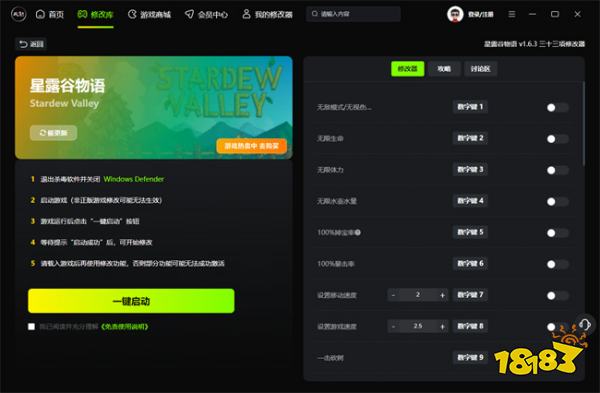 星露谷物语风灵月影修改器_星露谷物语最新版本v1.6.3修改工具