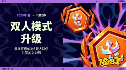 云頂之弈賽季返場時間是什么時候 2025最新返場時間表一覽