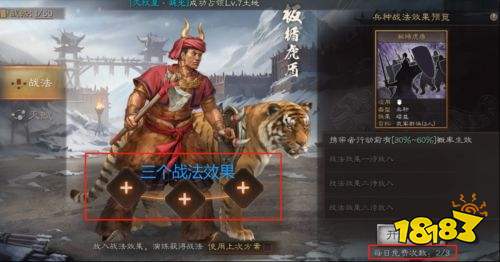 三国志战略版异族兵种战法效果一览