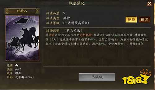 三国志战略版异族兵种战法一览