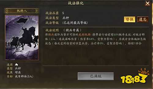 三国志战略版异族兵种战法效果是什么 异族兵种战法一览