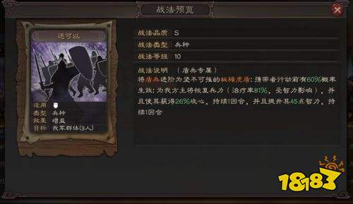 三国志战略版异族兵种战法效果是什么 异族兵种战法一览