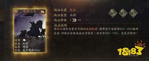 三国志战略版异族兵种战法效果是什么 异族兵种战法一览