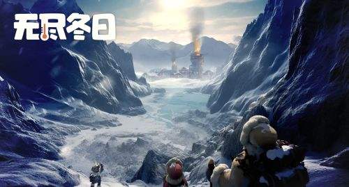 无尽冬日移民区服怎么选 无尽冬日移民区服选择推荐