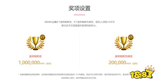 解决这两大技术难题奖励200万元！华为第五次举办奥林帕斯奖悬红难题征集！