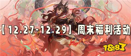【12.27-12.29】周末福利活動:雙旦活動持續進行中,參與活動贏大獎!